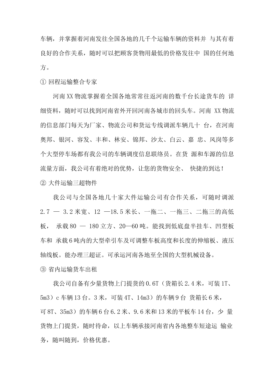 钢板汽车运输方案2_第2页