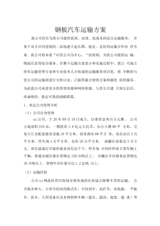 钢板汽车运输方案2