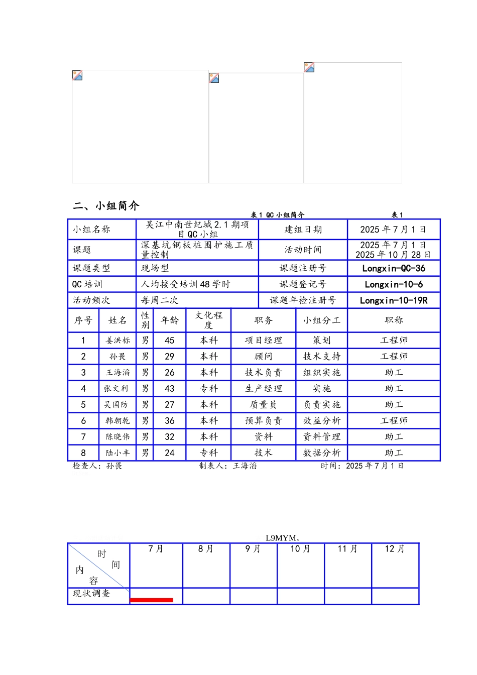 钢板桩质量控制_第2页