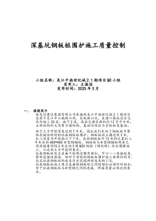 钢板桩质量控制