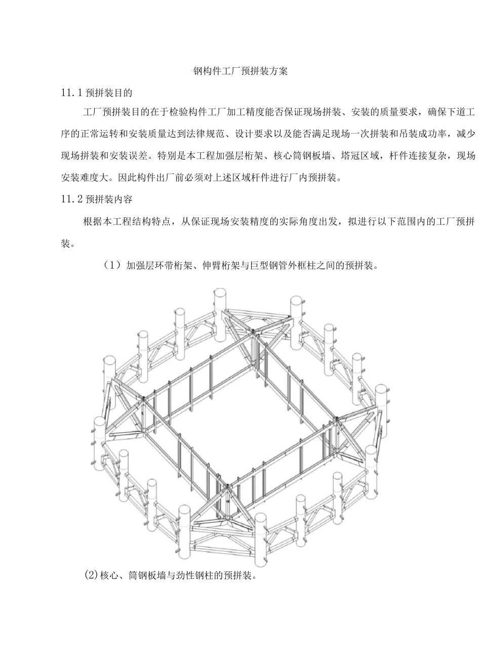 钢构件工厂预拼装方案_第1页
