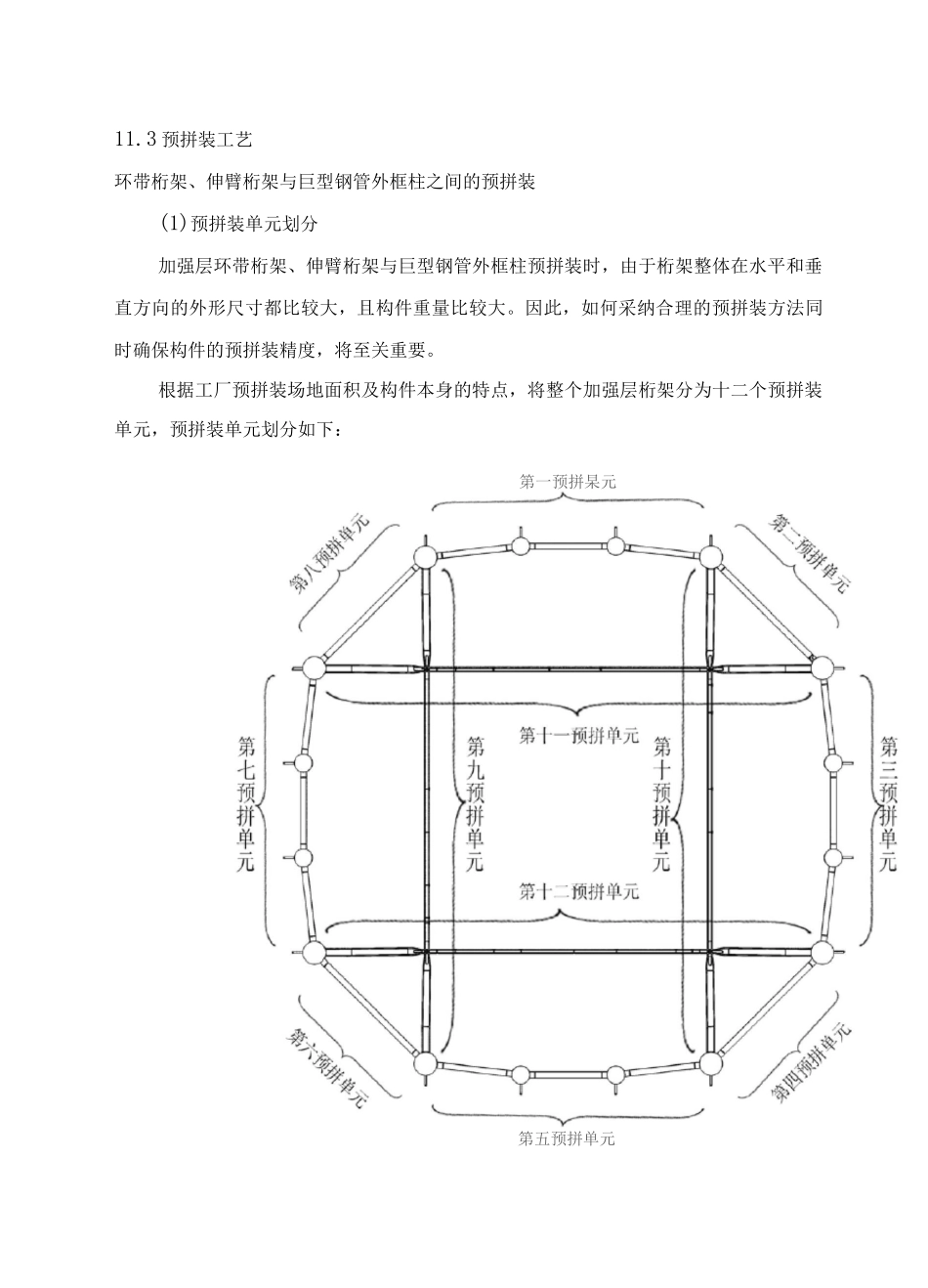 钢构件工厂预拼装方案_第3页
