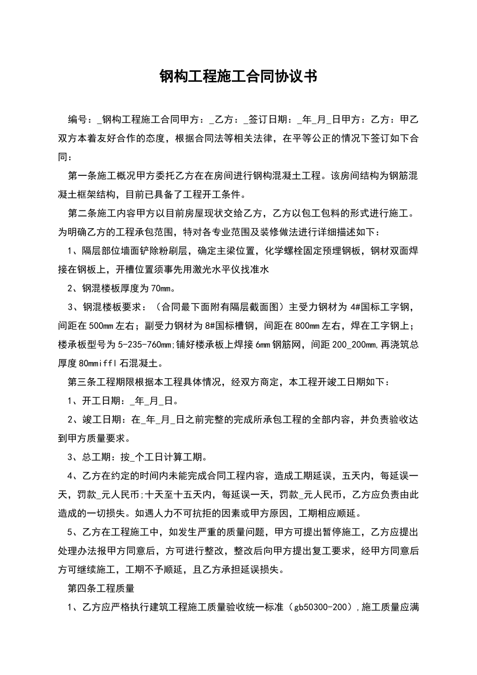 钢构工程施工合同协议书_第1页