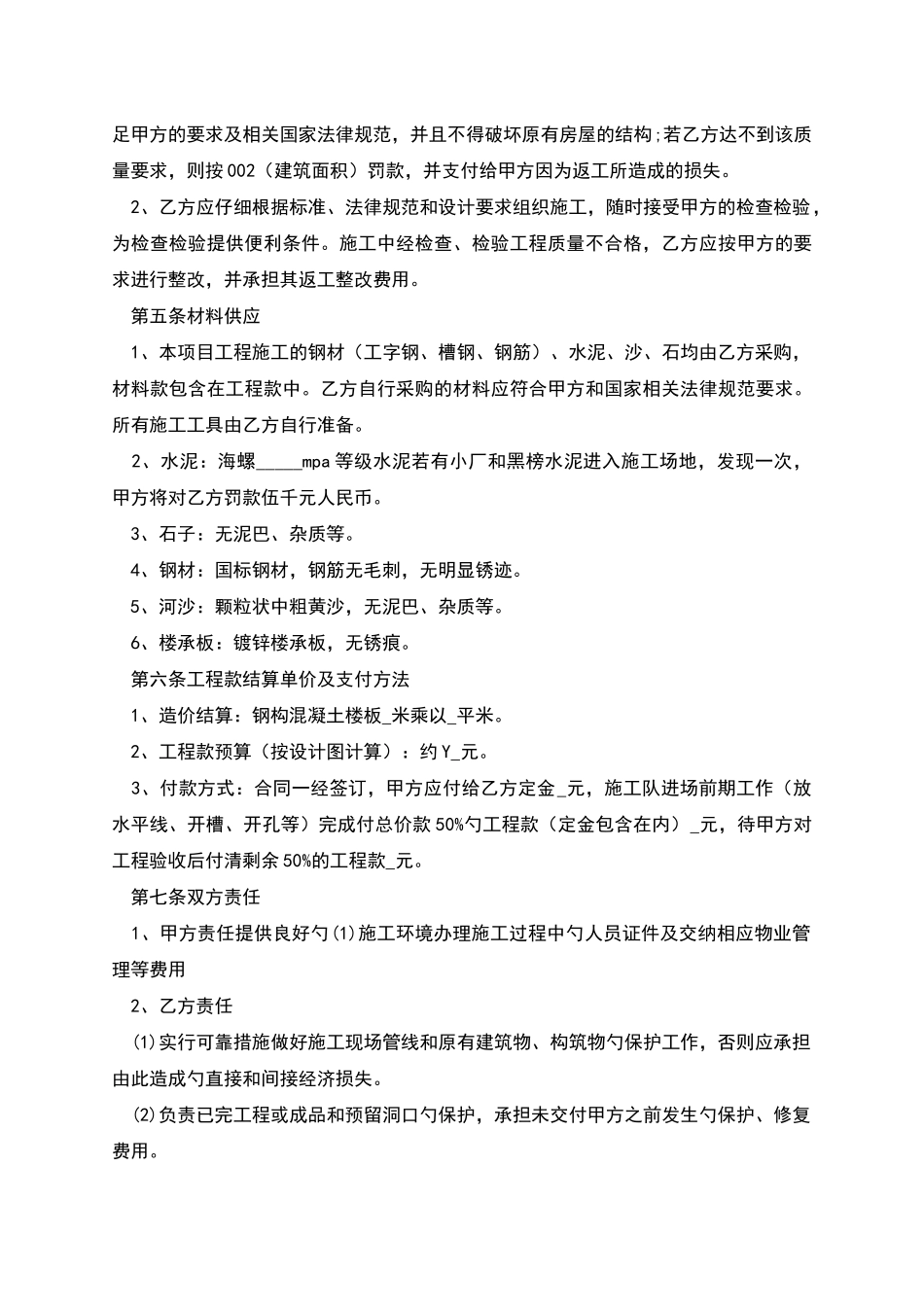 钢构工程施工合同协议书_第2页