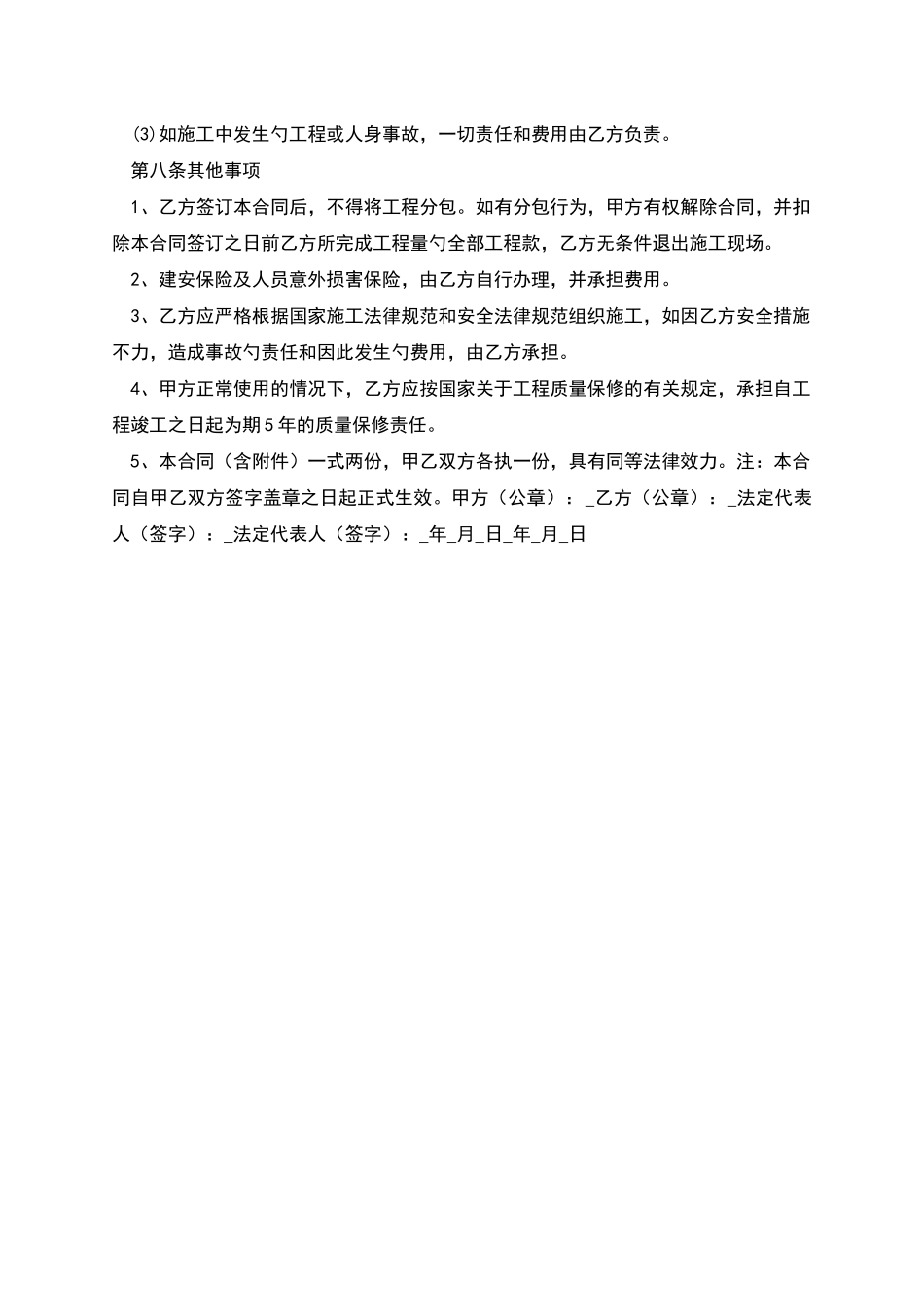 钢构工程施工合同协议书_第3页