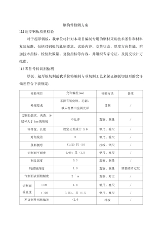 钢构件检测方案