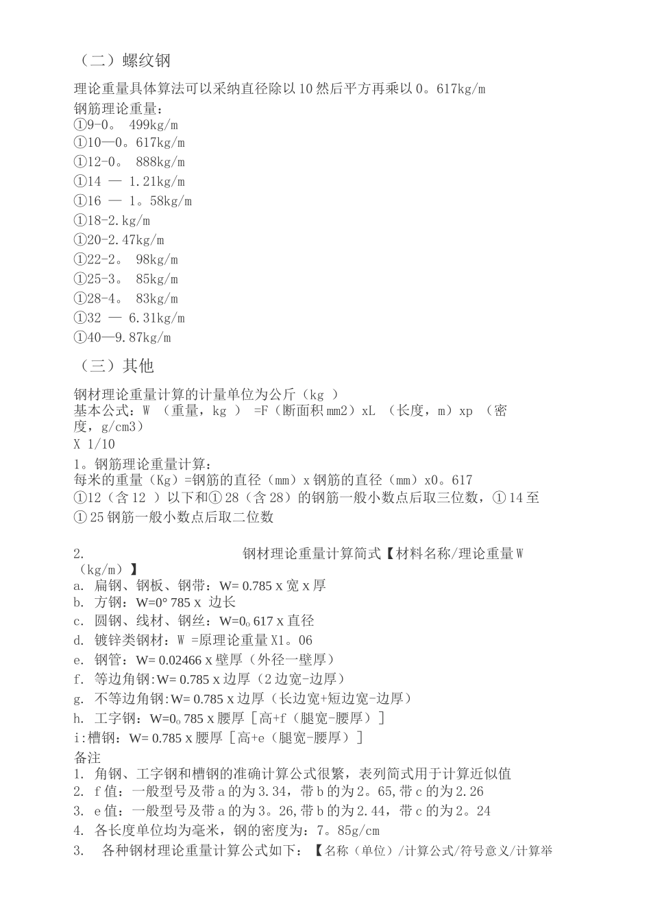 钢构件理论重量表_第2页