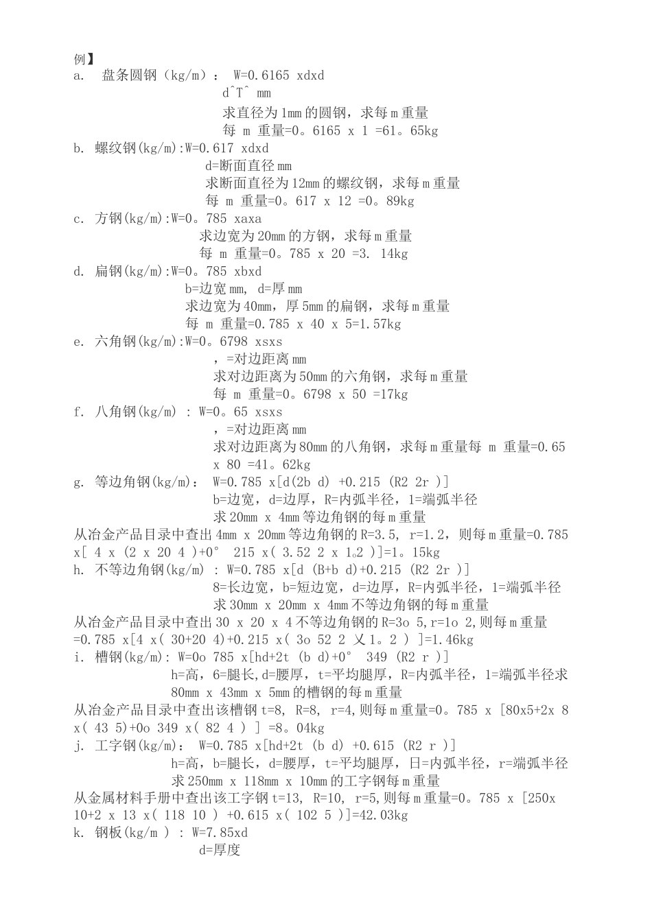 钢构件理论重量表_第3页