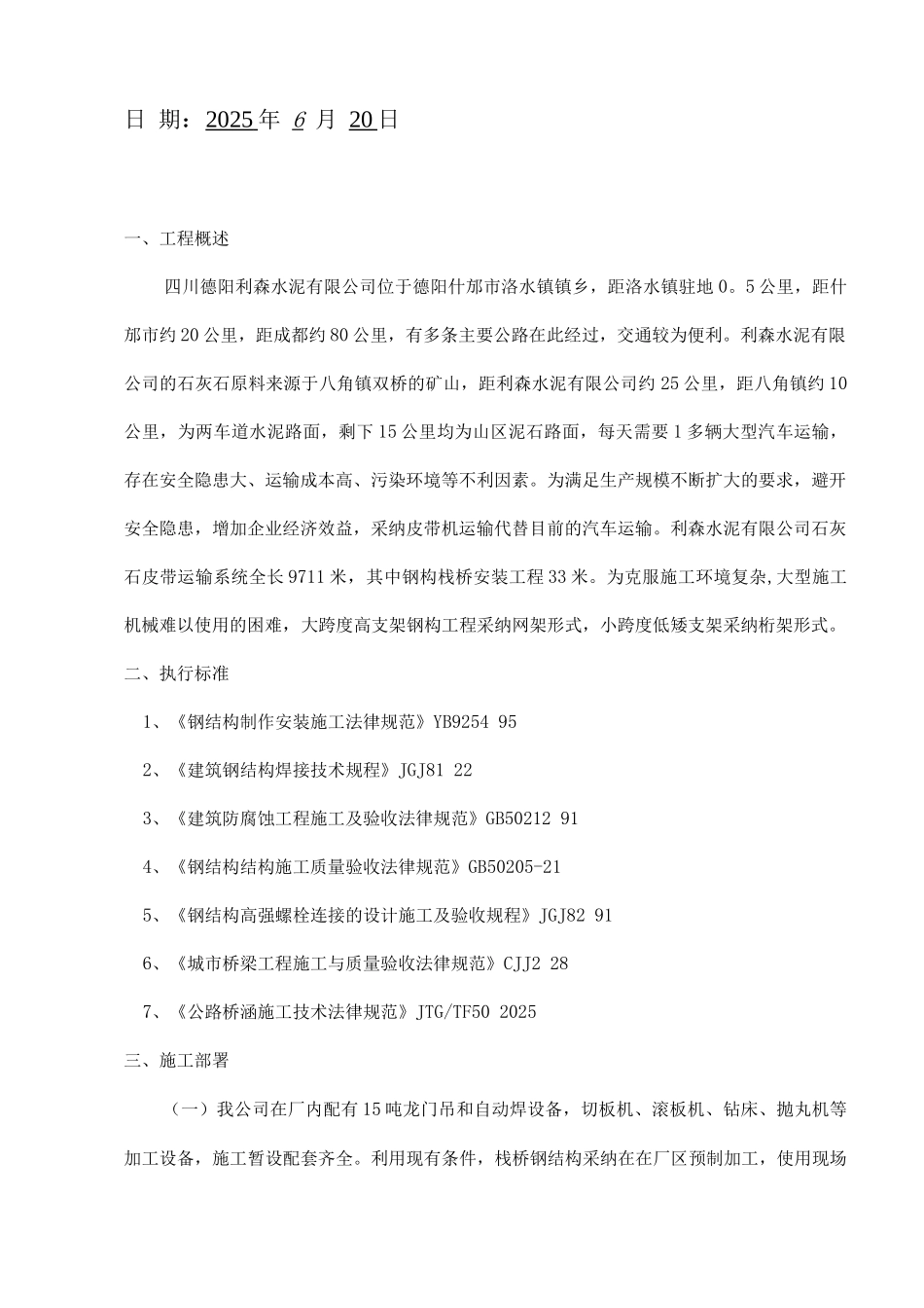 钢构栈桥施工方案_第2页