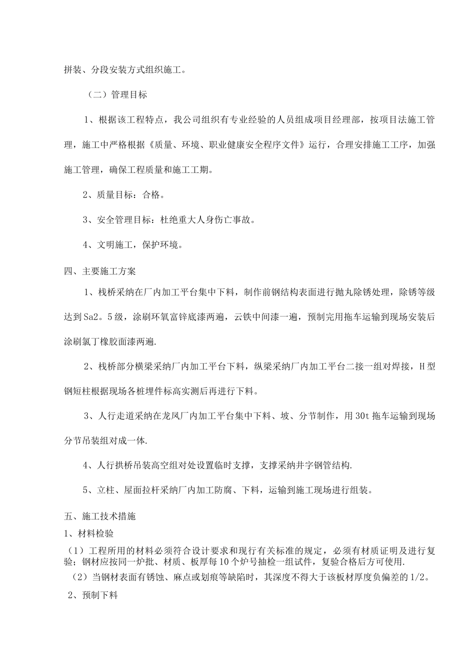 钢构栈桥施工方案_第3页