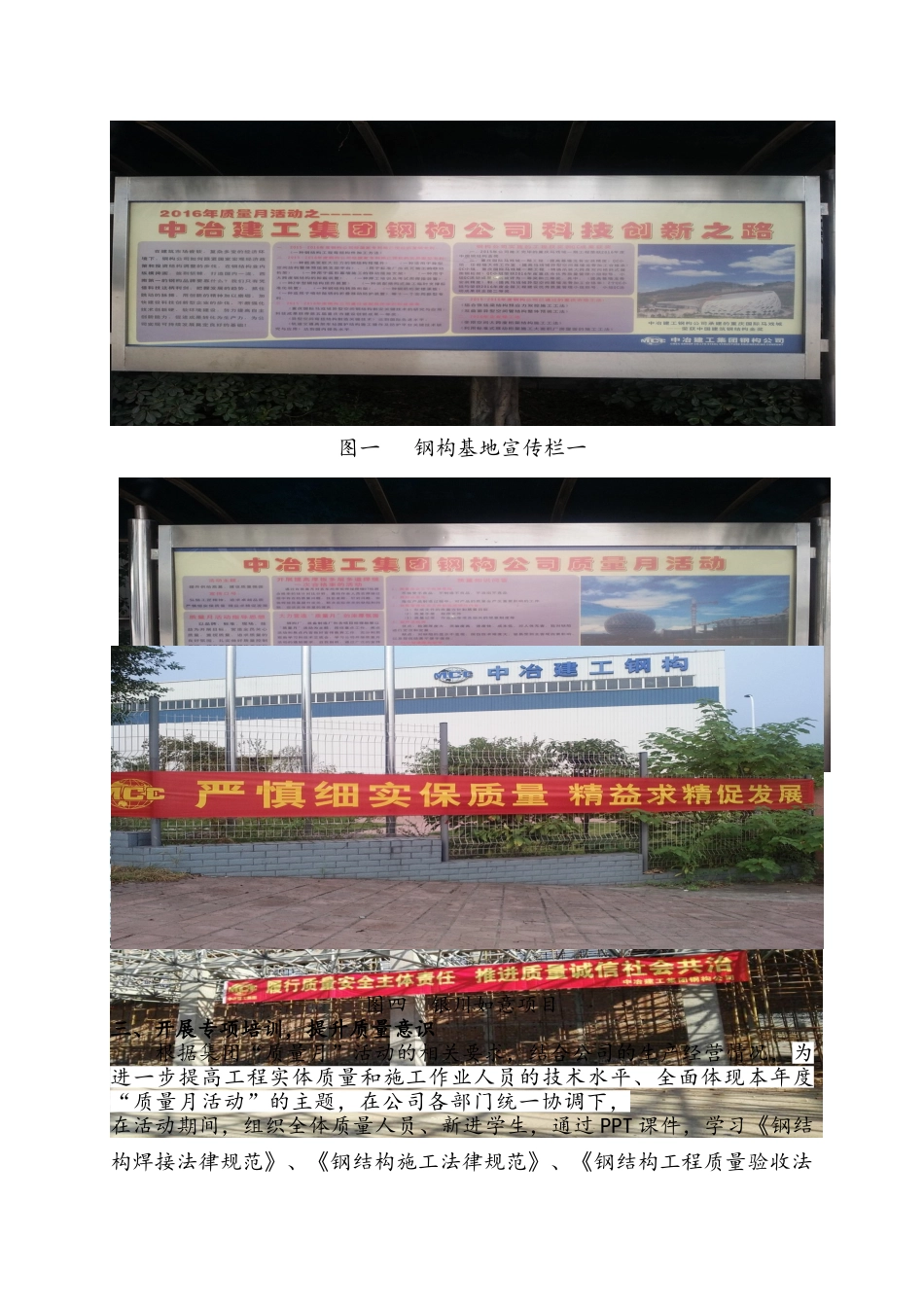 钢构公司质量月活动总结_第2页