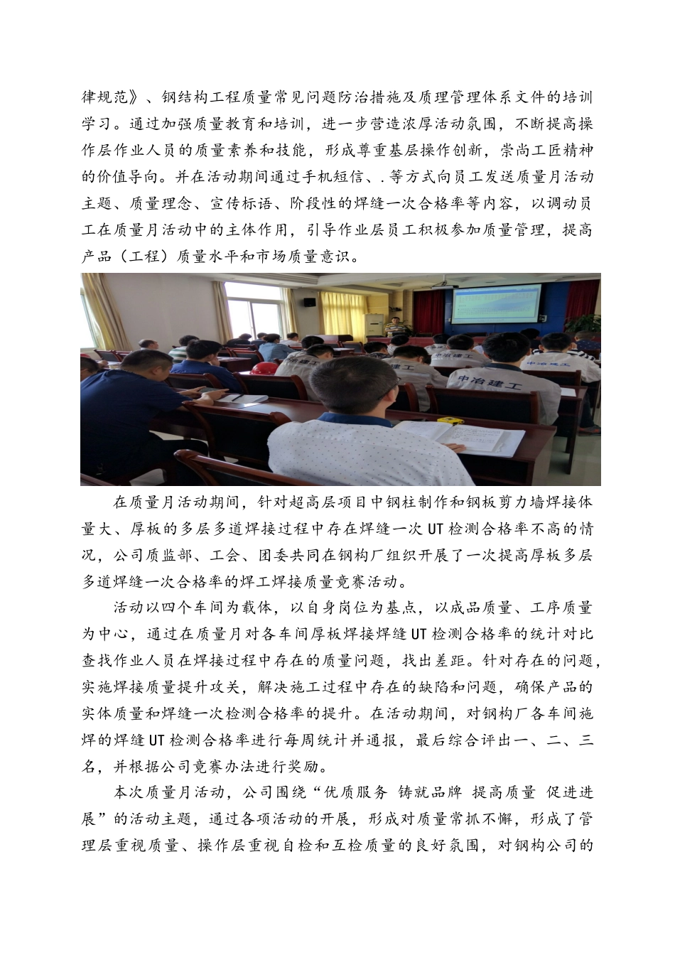 钢构公司质量月活动总结_第3页
