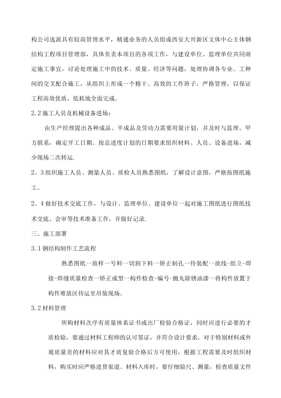 钢构加工施工方案_第2页