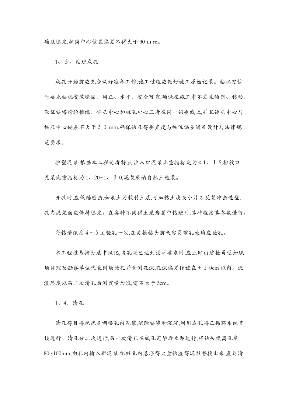 钢构柱及立柱桩基础施工_第2页