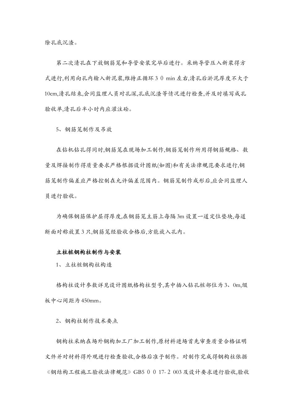 钢构柱及立柱桩基础施工_第3页