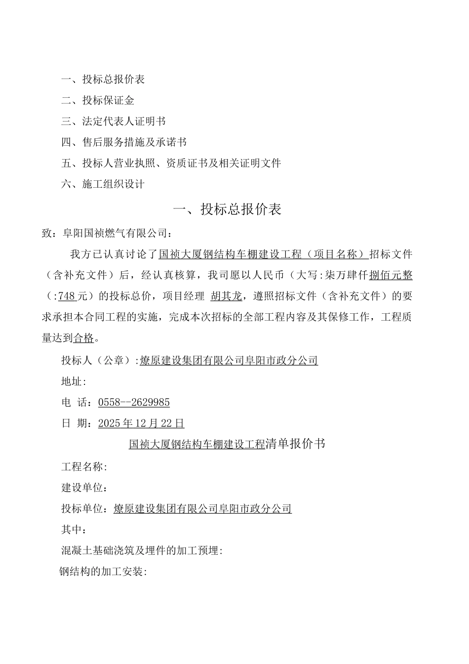 钢构车棚施工方案_第1页