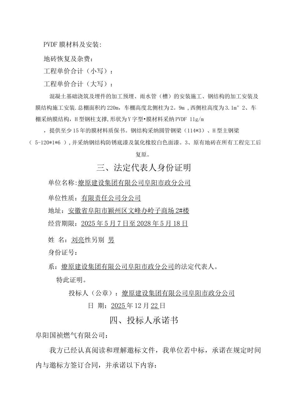 钢构车棚施工方案_第2页