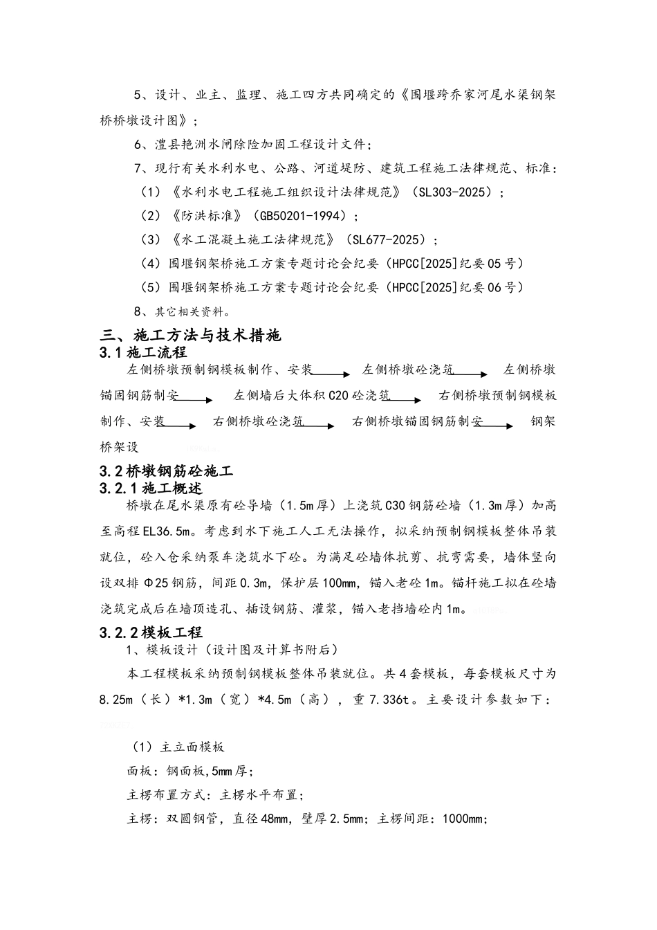 钢架桥桥墩施工措施计划_第3页