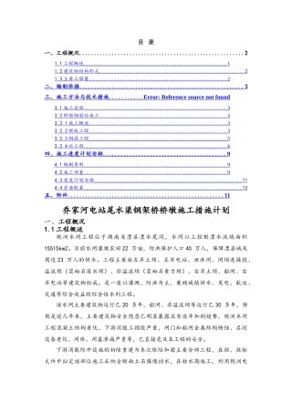 钢架桥桥墩施工措施计划