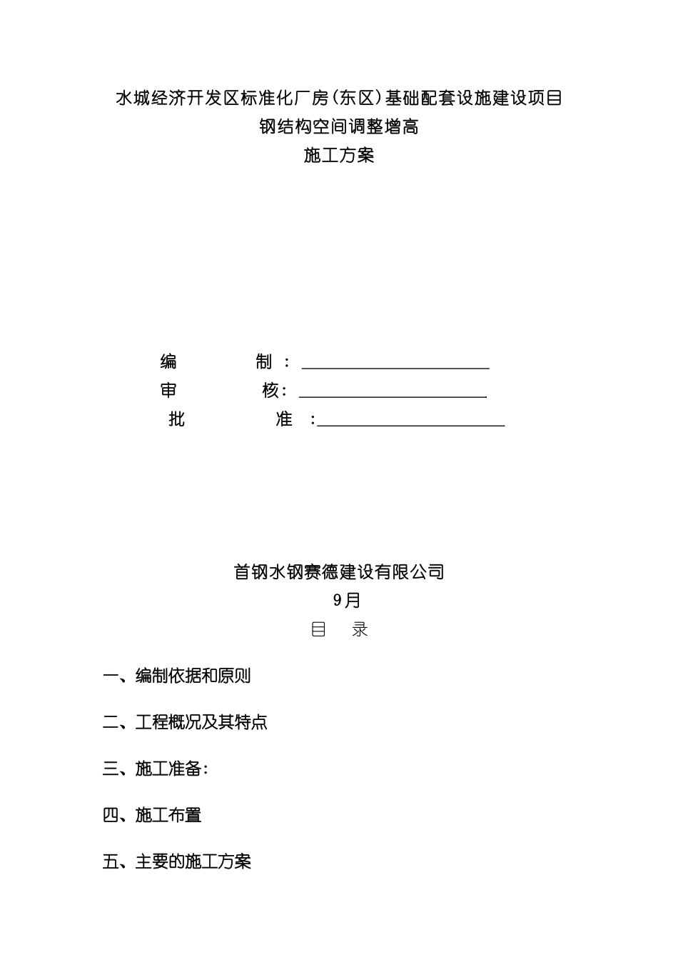 钢柱增长施工方案培训资料_第2页