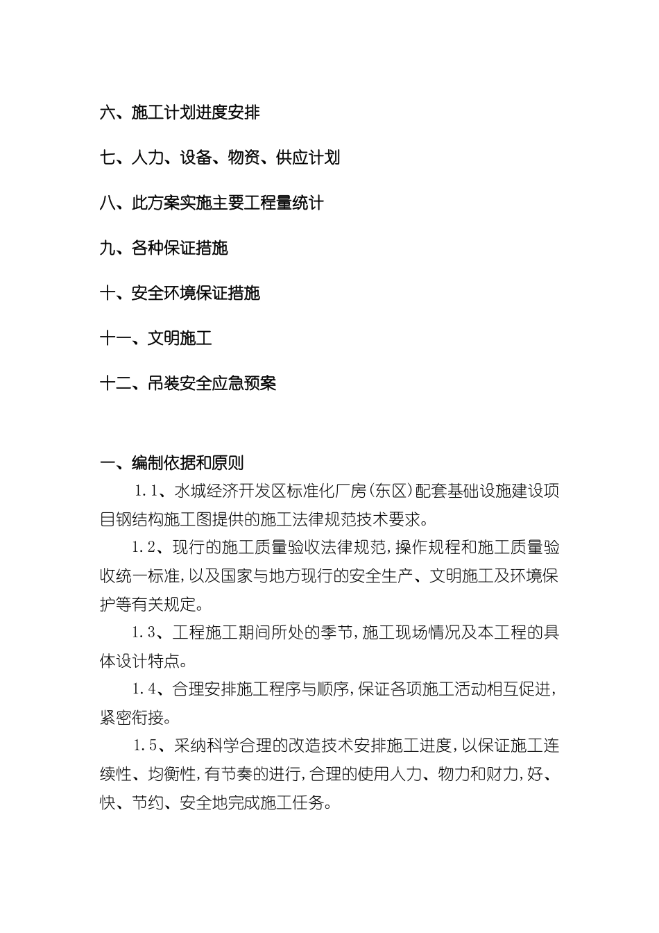 钢柱增长施工方案培训资料_第3页