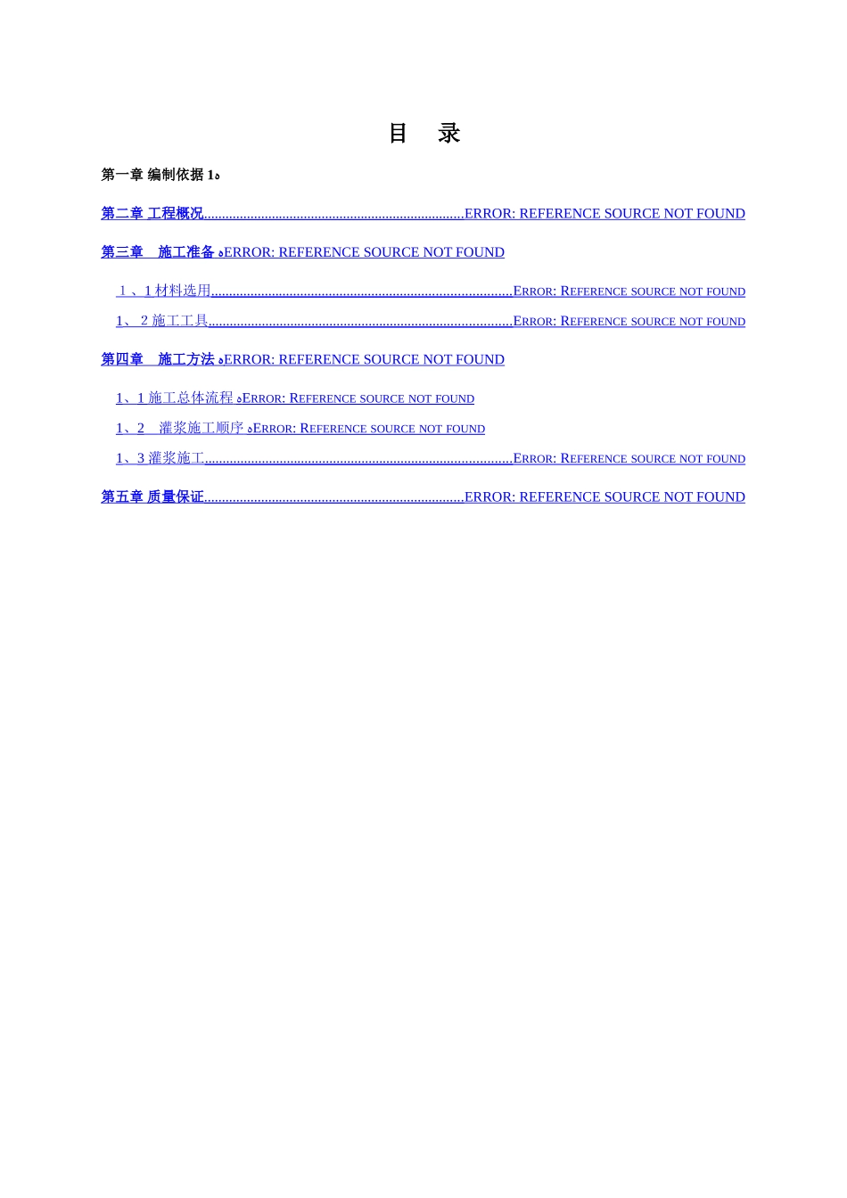 钢柱柱脚灌浆施工方案_第1页