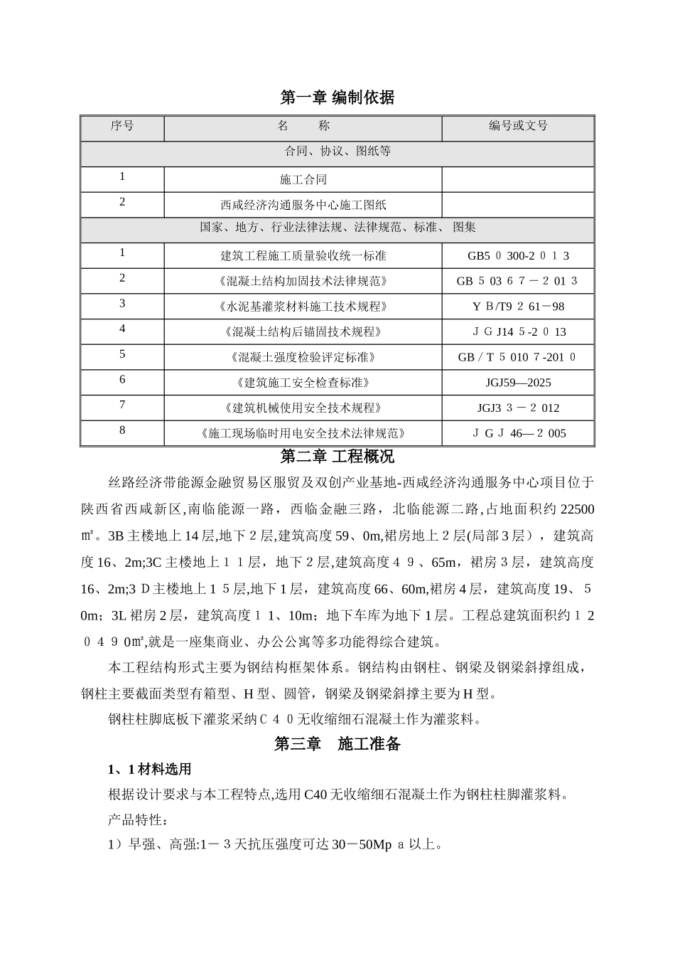 钢柱柱脚灌浆施工方案_第2页