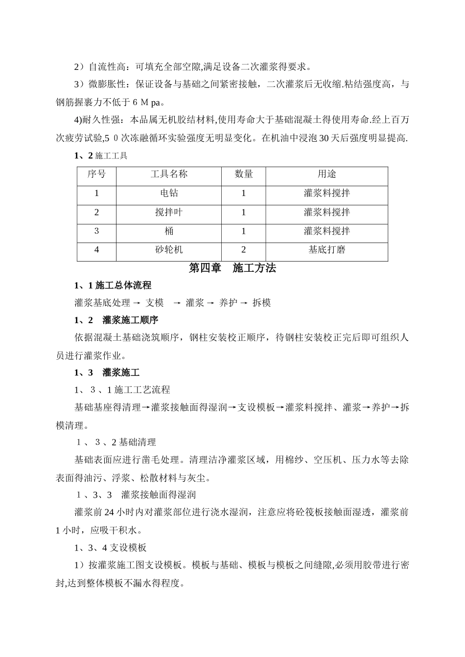 钢柱柱脚灌浆施工方案_第3页