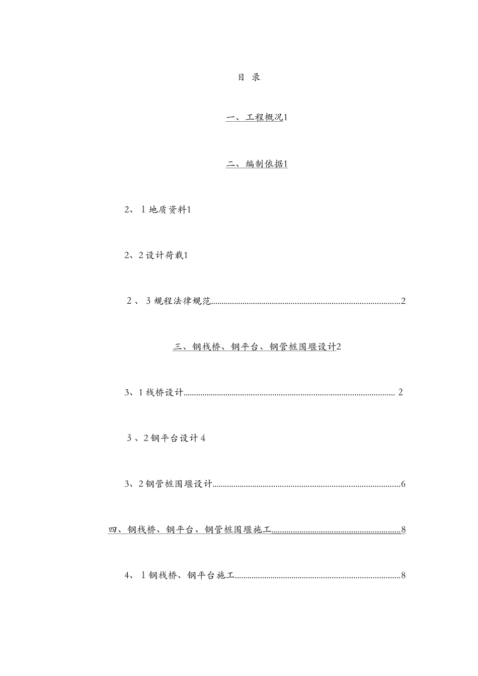 钢栈桥、钢平台、钢管桩围堰施工方案_第3页