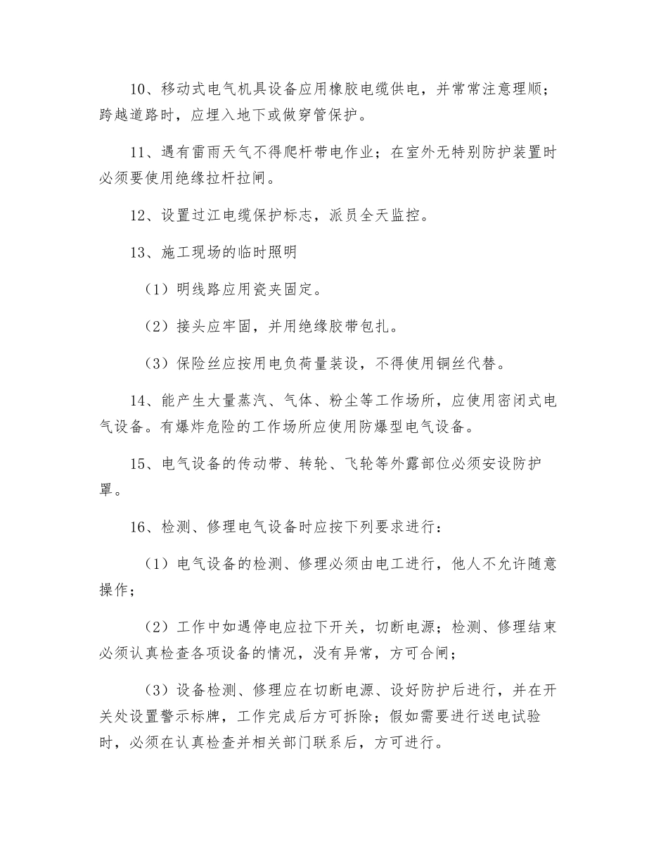 钢栈桥施工安全操作规程_第2页