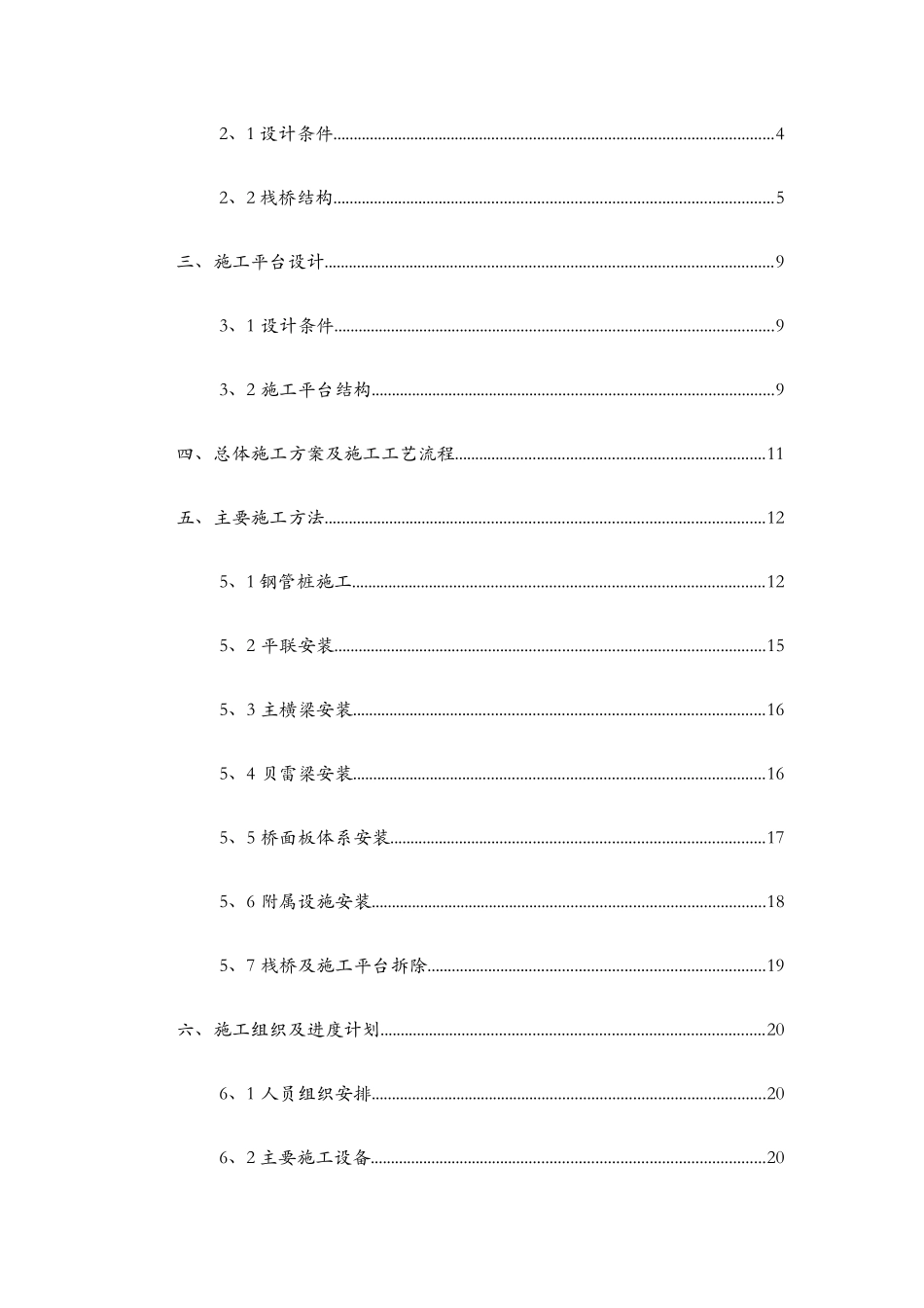 钢栈桥施工方案_第2页