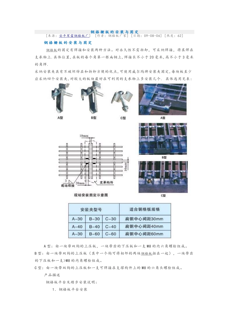 钢格栅板的安装与固定_第1页