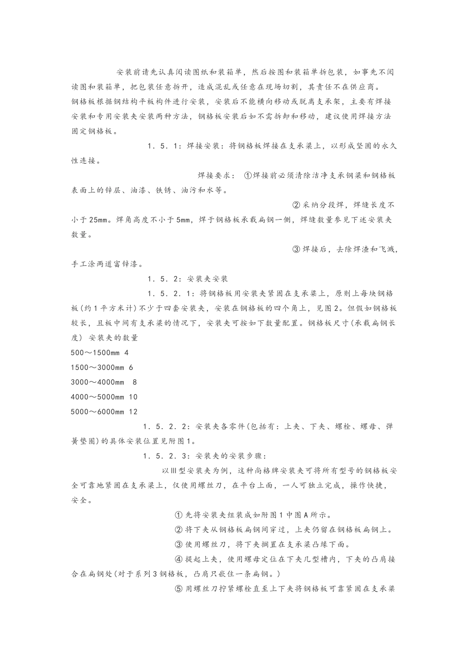 钢格栅板的安装与固定_第3页