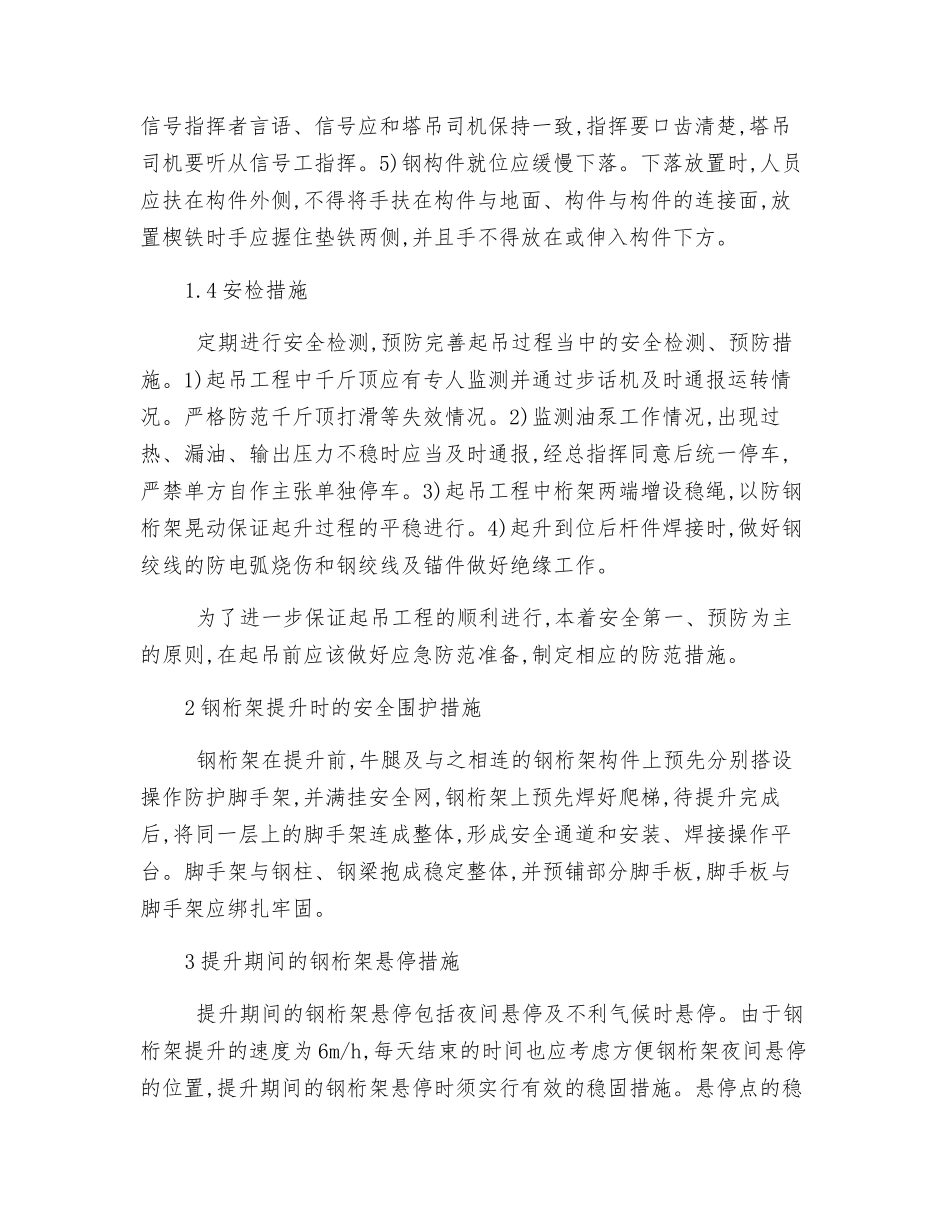 钢桁架吊装施工安全技术_第2页