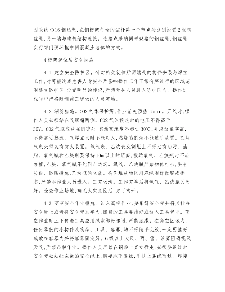 钢桁架吊装施工安全技术_第3页