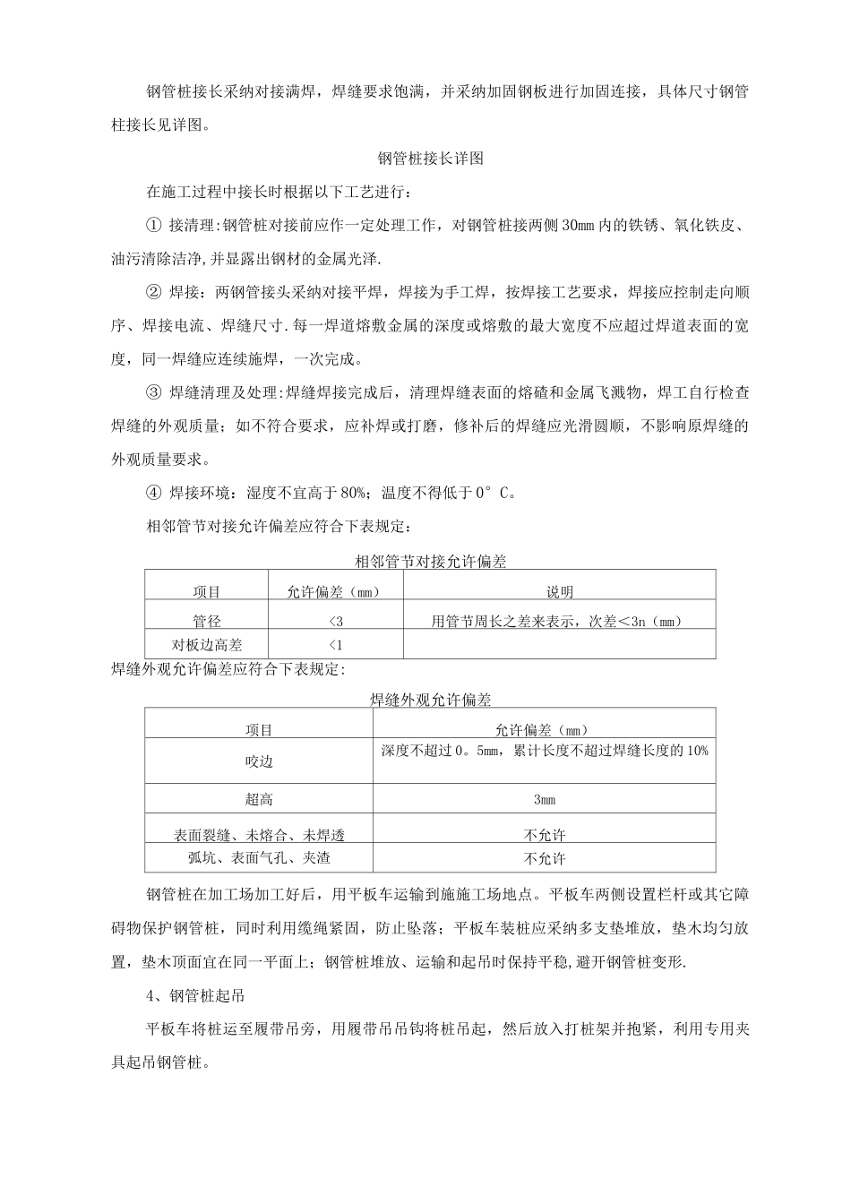 钢栈桥施工方案2_第3页