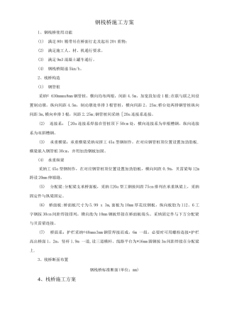 钢栈桥施工方案2