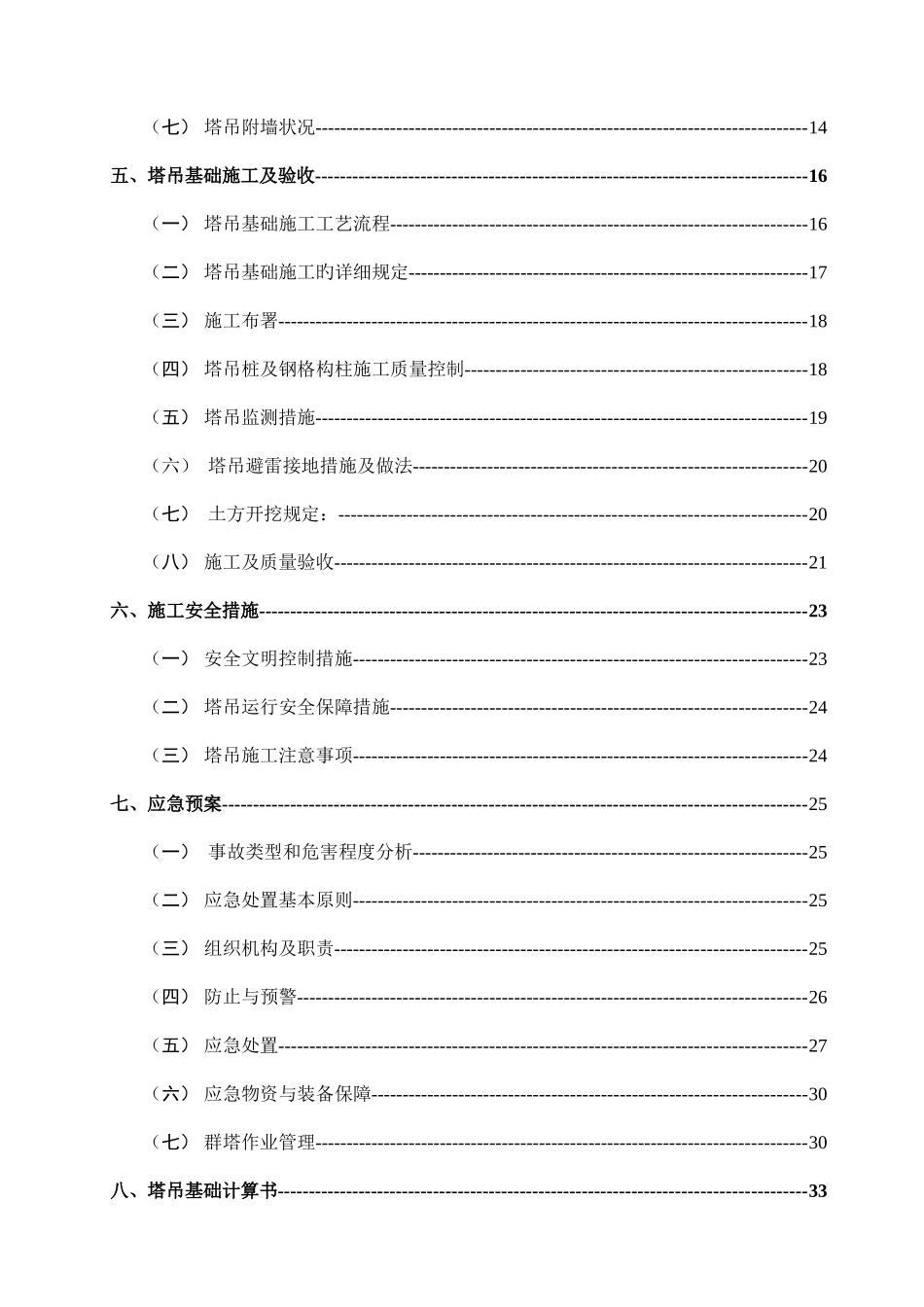 钢格构式塔吊基础方案_第3页