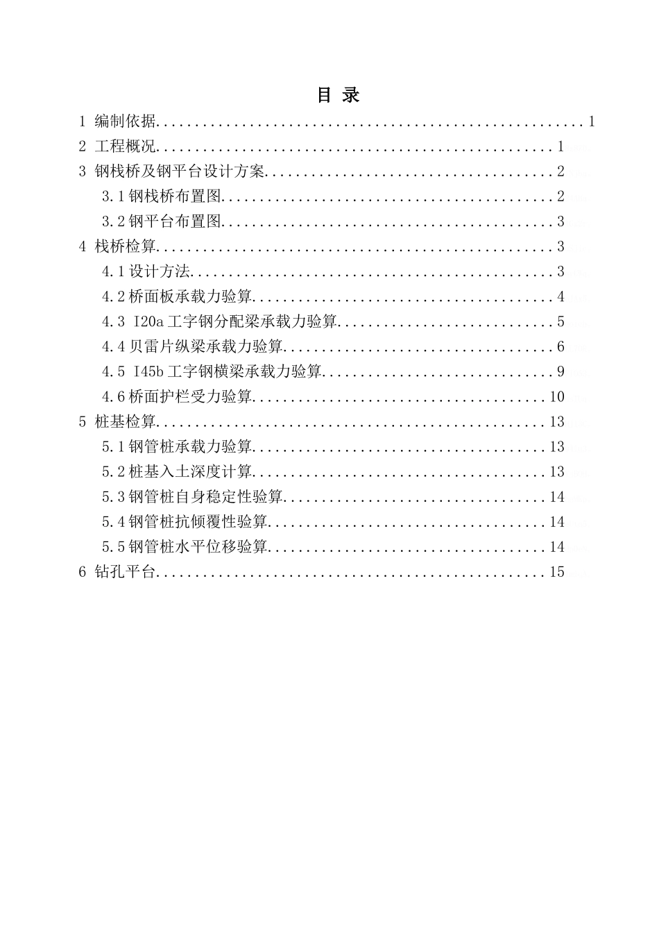 钢栈桥计算书_第1页