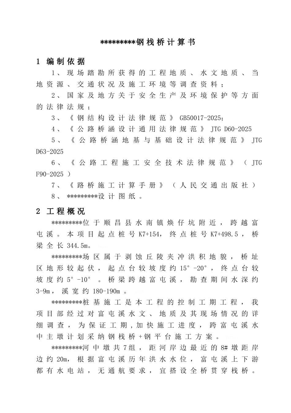 钢栈桥计算书_第3页