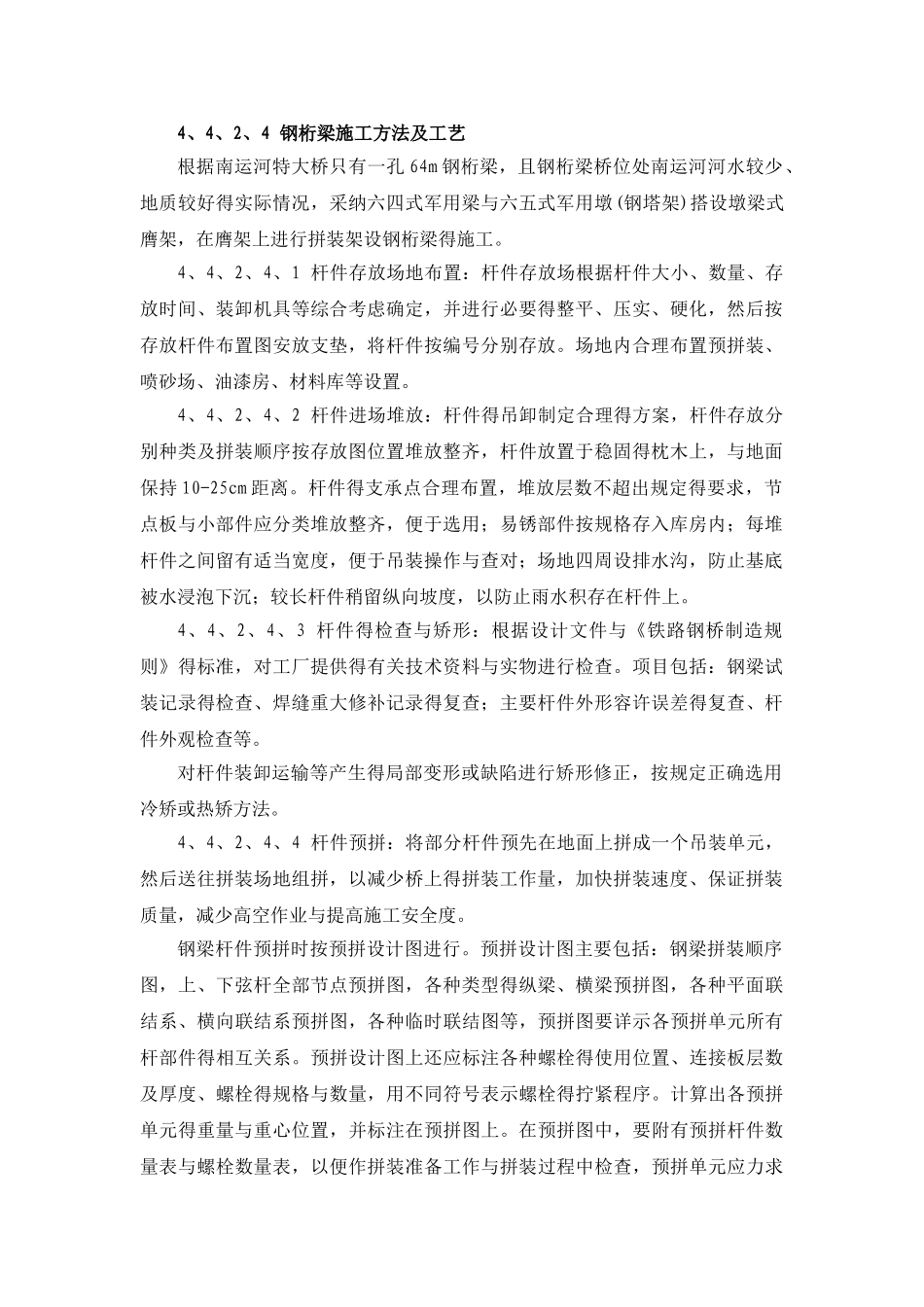 钢桁梁施工工艺_第1页