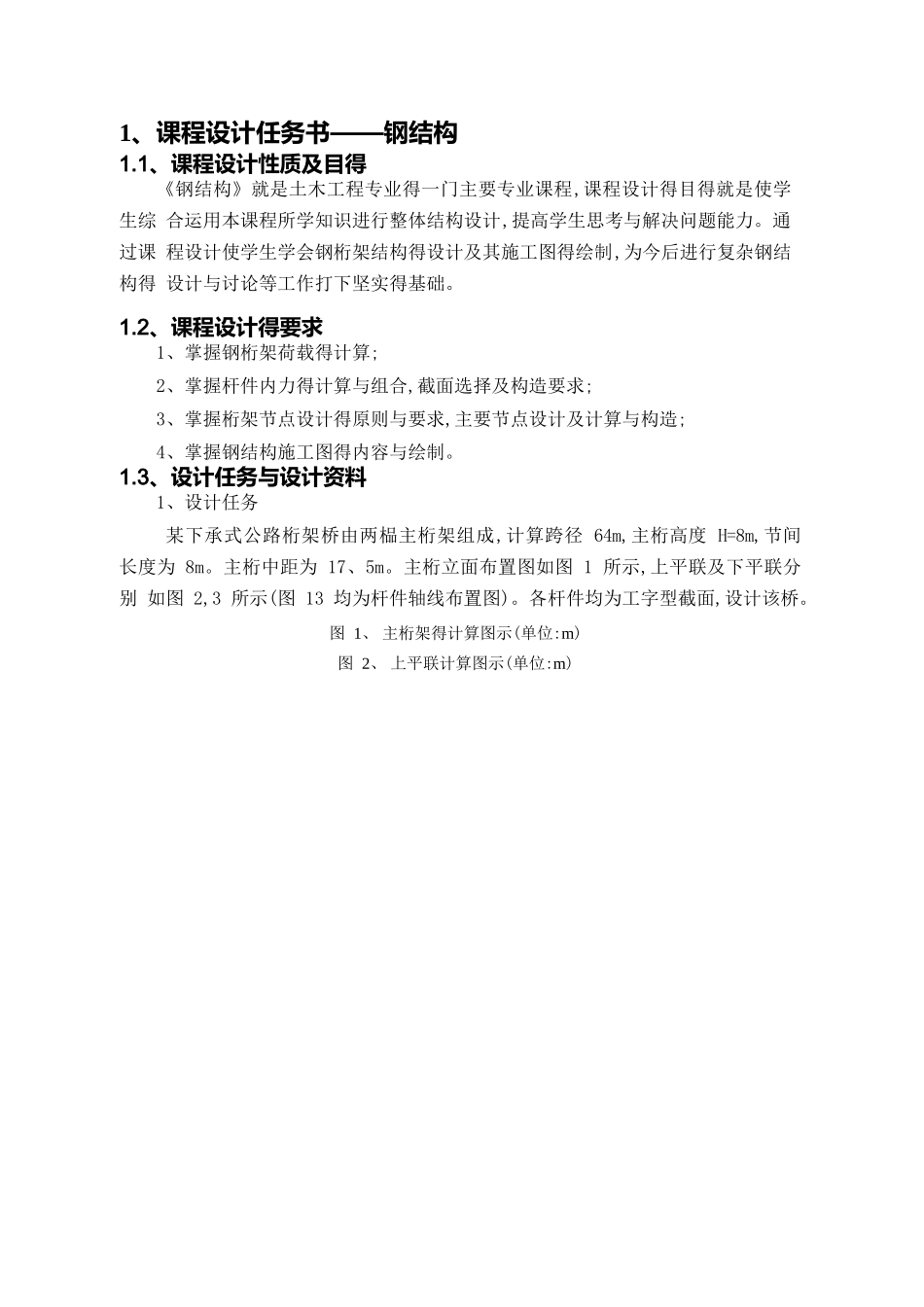 钢桥计算书邹越_第2页