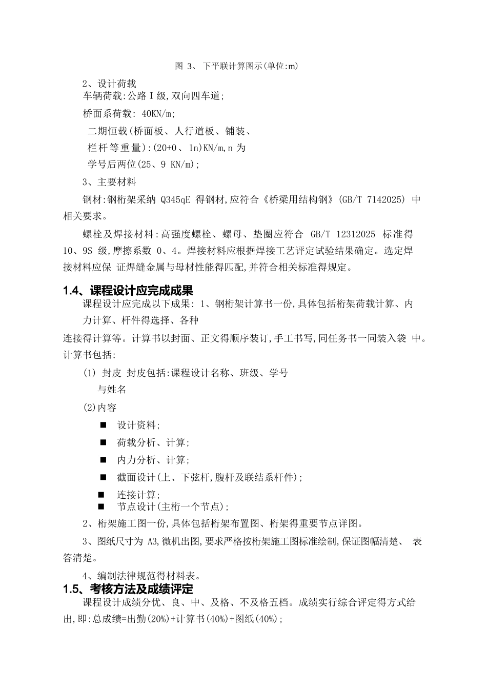 钢桥计算书邹越_第3页