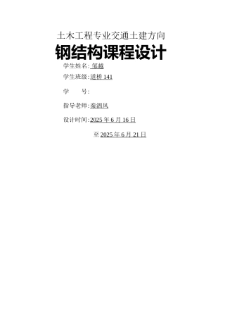 钢桥计算书邹越