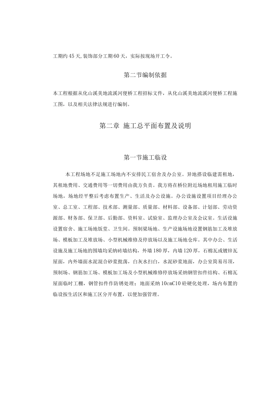 钢桥施工组织设计_第2页