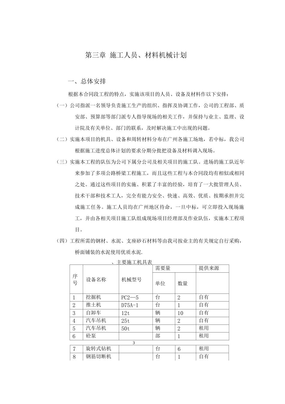 钢桥施工组织设计_第3页
