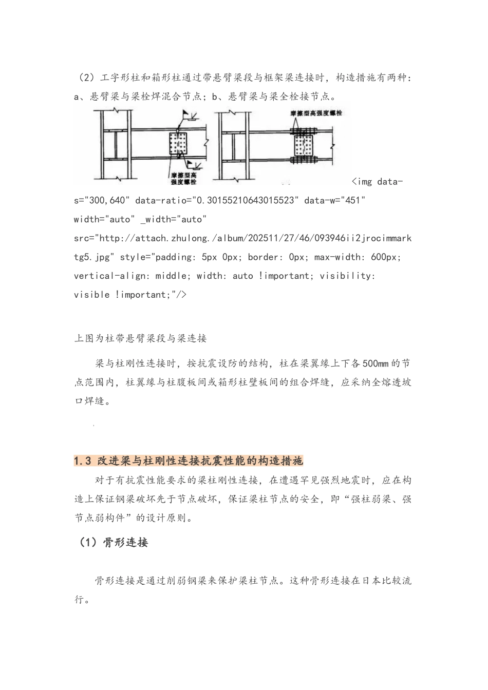 钢框架梁柱连接节点构造_第2页