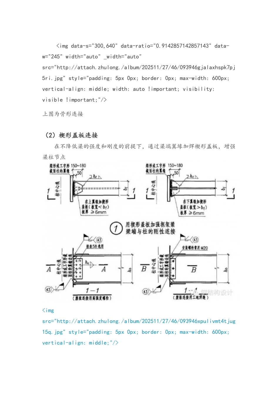 钢框架梁柱连接节点构造_第3页