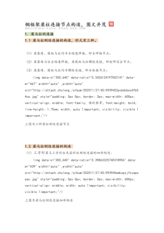 钢框架梁柱连接节点构造