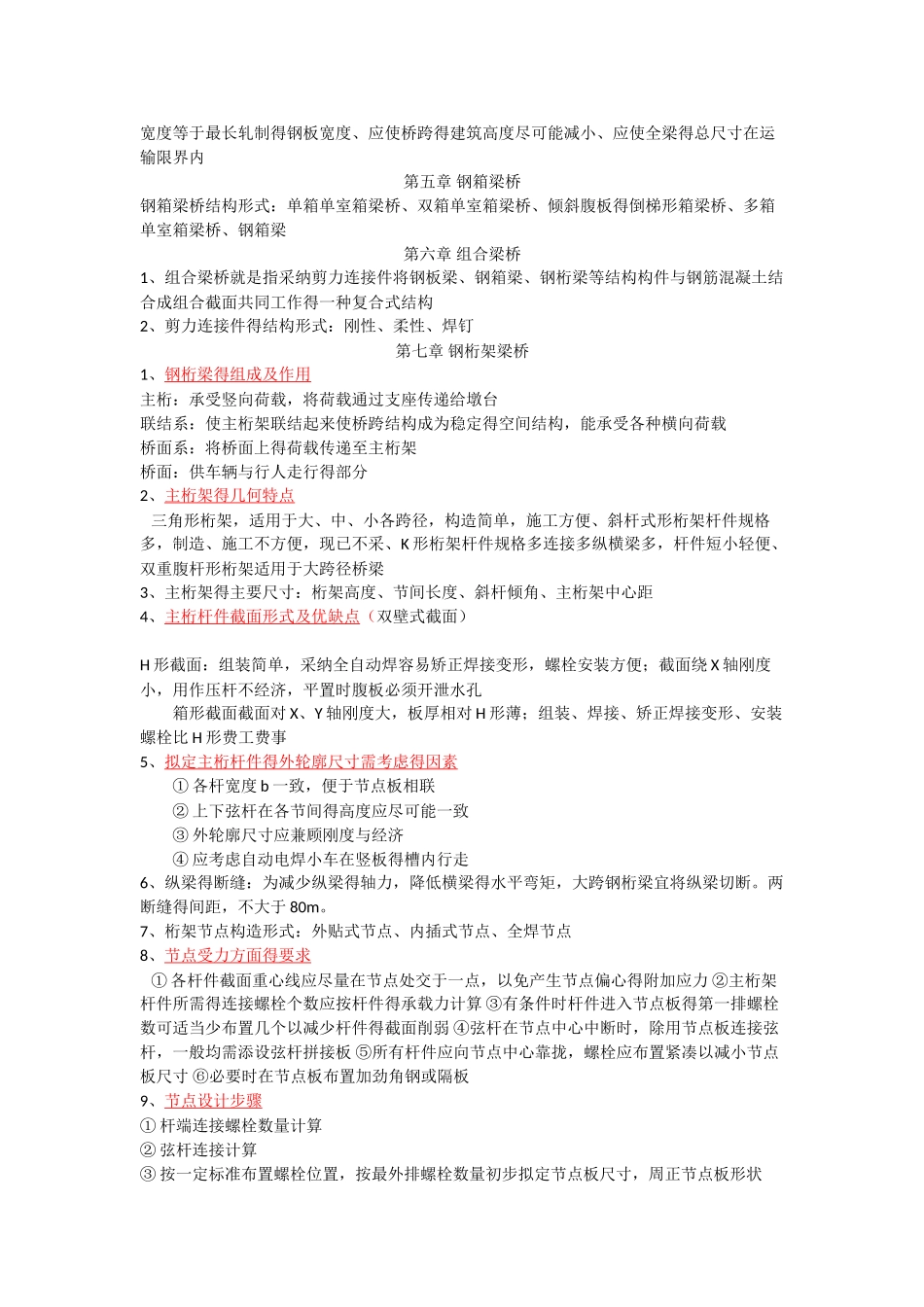 钢桥考点整理_第2页